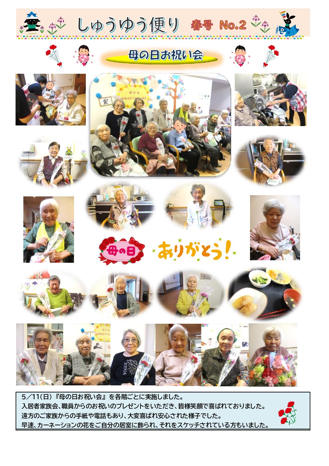 “しゅうゆう便り”春号№.2掲載(≧▽≦)v